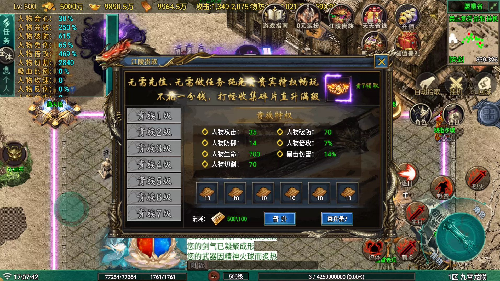龙云九霄三职业 详情图